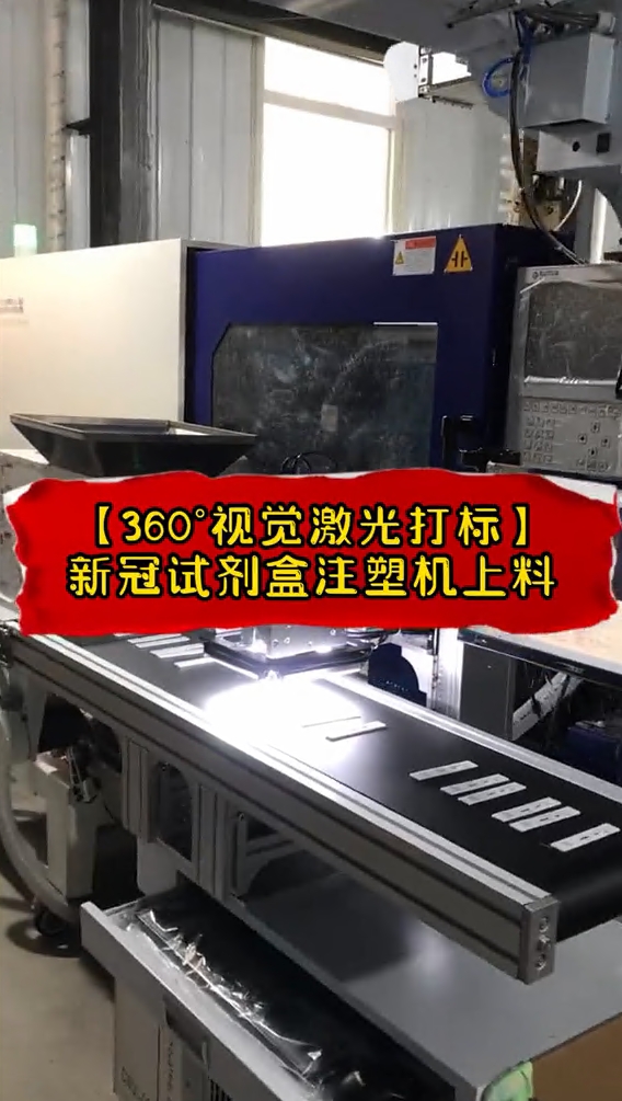 案例9：试剂卡注塑机在线